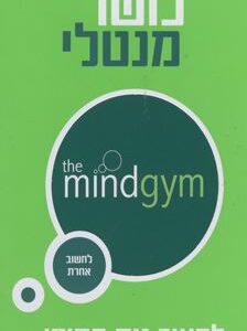 כושר מנטלי