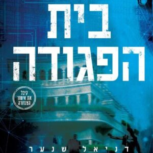 בית הפגודה