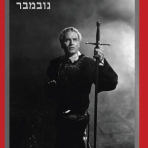 נובמבר - ניבה יוסף