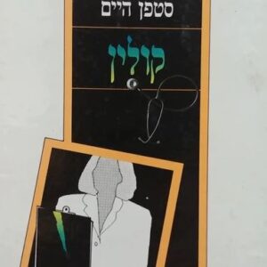קולין