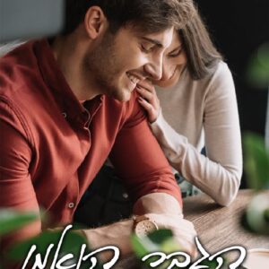 הגבר הנאמן - בית הקפה 3