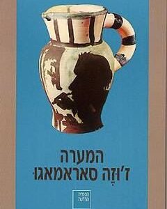 המערה