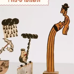 תשמעו סיפור