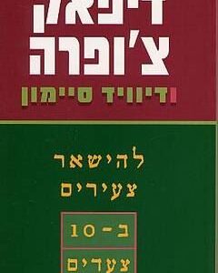 להישאר צעירים בעשרה צעדים