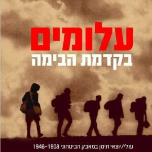 עלומים בקדמת הבמה