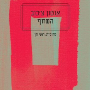 בלתי מנוצח - סטיוארט ררדון, ג'יין הארווי בריק