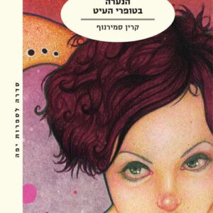 מילניום 7 - הנערה בטופרי העיט