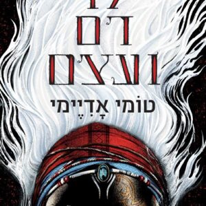 ילדי דם ועצם - טומי אדיימי