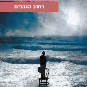 רחוב הגנבים