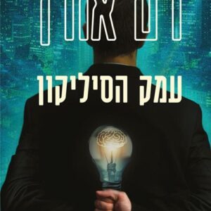 עמק הסיליקון