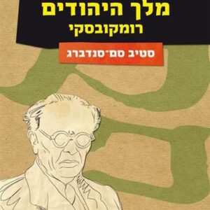 מלך היהודים
