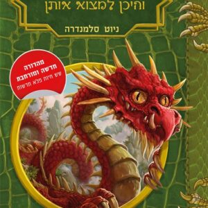 חיות הפלא והיכן למצוא אותן - רולינג