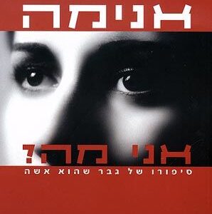 אנימה אני מה
