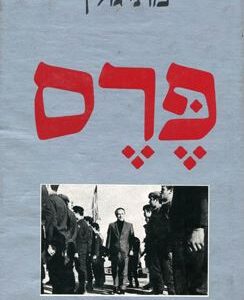פרס