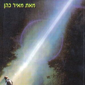 העבמים נחתו