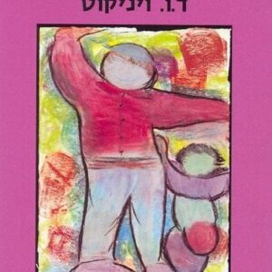 הילד , משפחתו וסביבתו