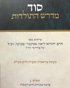 סוד מדרש התולדות חלק ג