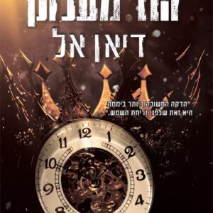התנגדות 1 - הוד מעלתך