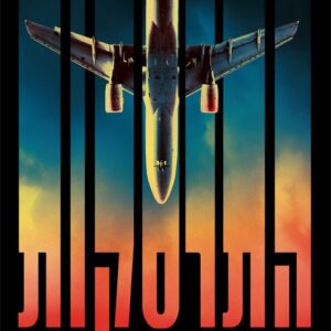 תרסקות 416 - טי‑ג'יי ניומן