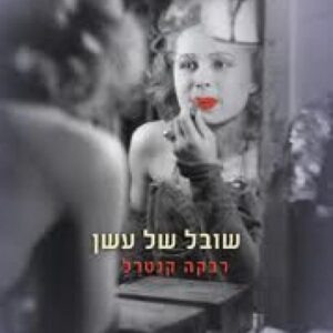 שובל של עשן