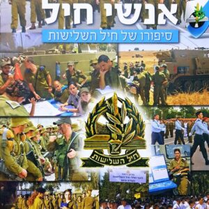 אנשי חיל