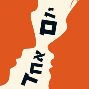 יום אחד