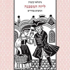ליזה המסכנה