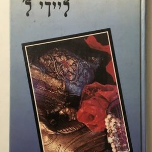 ליידי ל