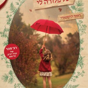 הספר הסודי של פלורה לי