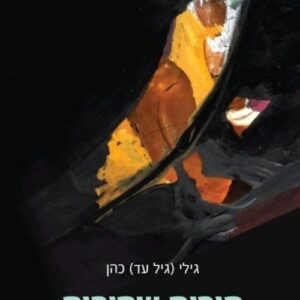 חורים שחורים