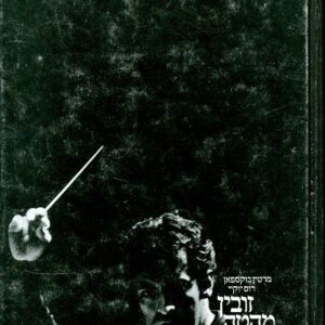 זובין מהטה