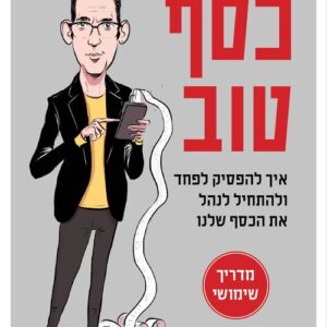 כסף טוב