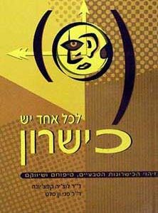 לכל אחד יש כישרון