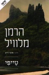 טייפי