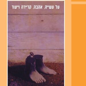 לכל אדם יש שביל