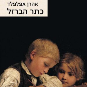 כתר הברזל