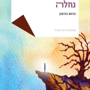נחלה