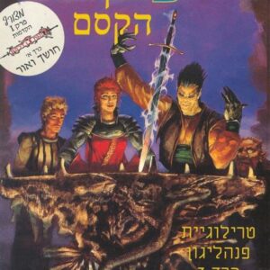 כליון הקסם