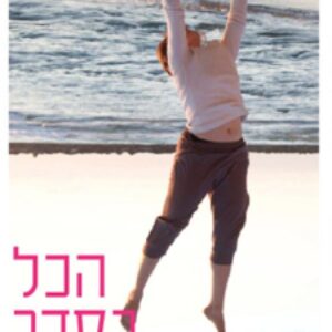 הכל בסדר