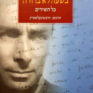 בשעה לא ברורה