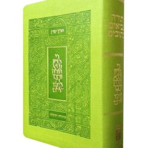 תנך קורן מהדורת מעלות - ירוק