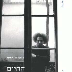 החיים הוראות שימוש