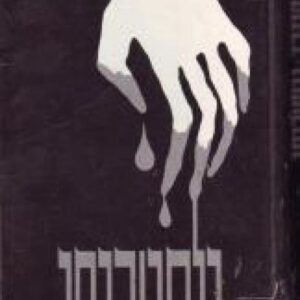 נוסטרומו