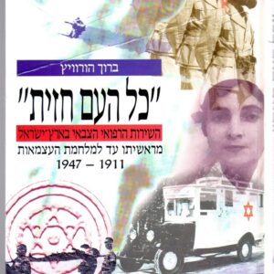 כל העם חזית