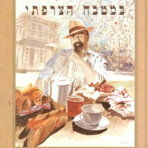 במטבח הצרפתי