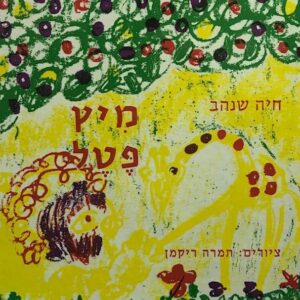 מיץ פטל