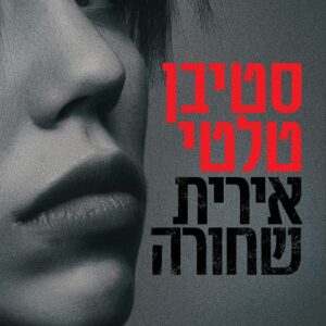 אירית שחורה