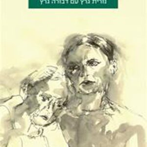 אל מה שנמוג