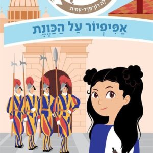 משימה עולמית 36 - אפיפיור על הכוונת