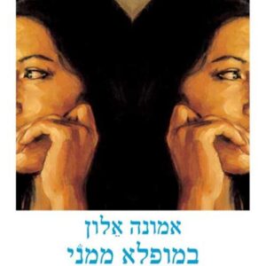במופלא ממני